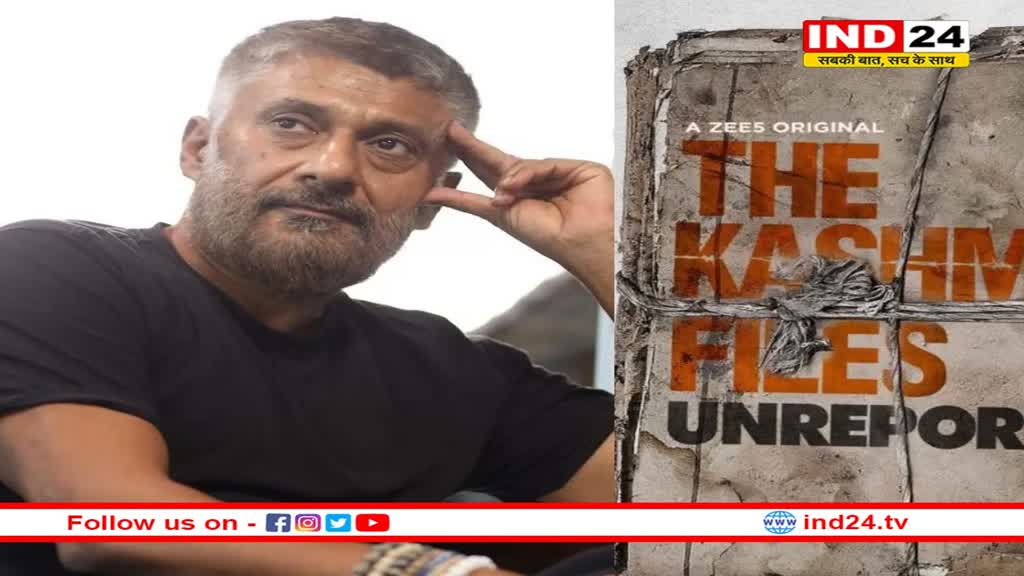 द कश्मीर फाइल्स अनरिपोर्टेड: विवेक अग्निहोत्री की वेब सीरीज, ट्रेलर में दिखा भयानक दौर