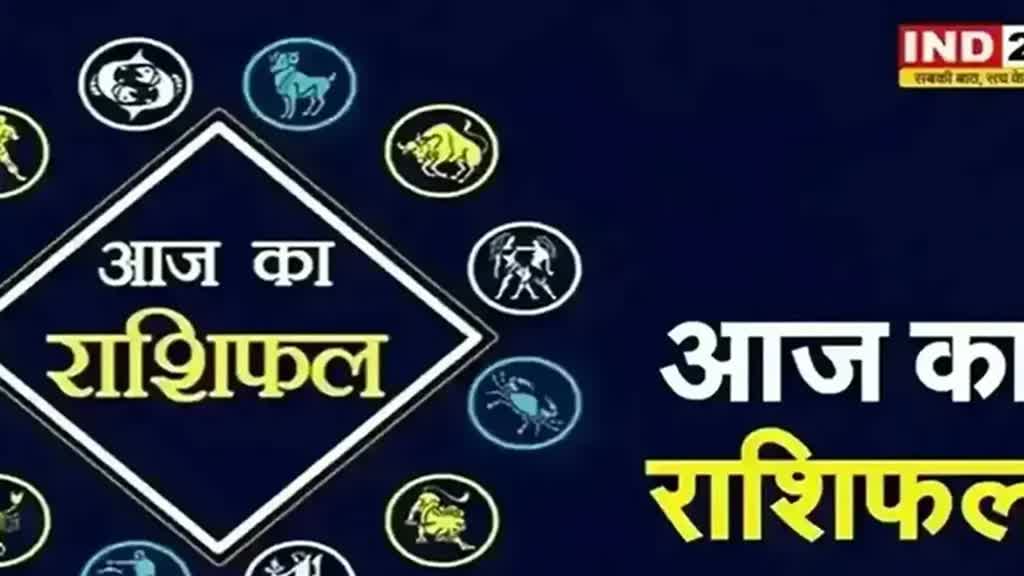 ​​​​​​​​​​आज का राशिफल 19 नवंबर 2024: मेष से मीन राशि तक कैसा रहेगा आपका दिन? जानें आज किन बातों का रखना होगा ध्यान