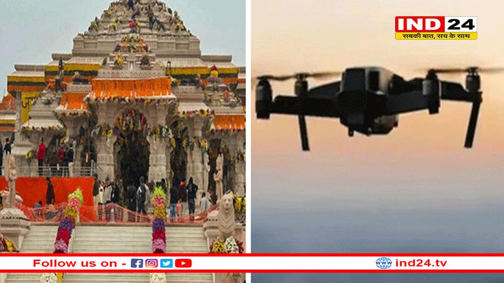 अयोध्या : दर्शन पथ पर गिरा ड्रोन, पुलिस का दावा- राम मंदिर में भगदड़ की साजिश नाकाम