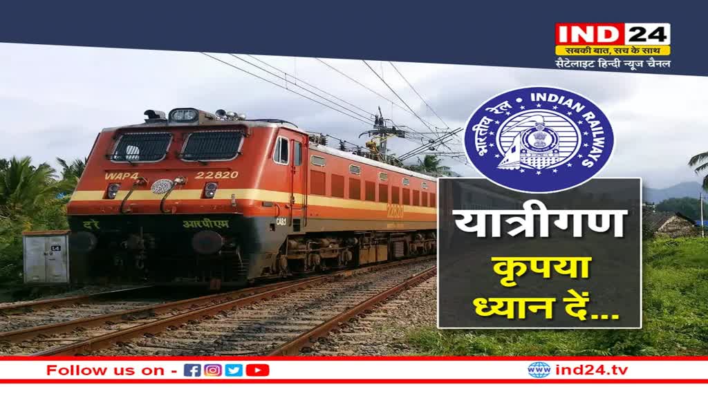 Train Cancel News: यात्रीगण कृपया ध्यान दें…  फरवरी में भोपाल से जाने वाली ये ट्रेनें रहेंगी रद्द