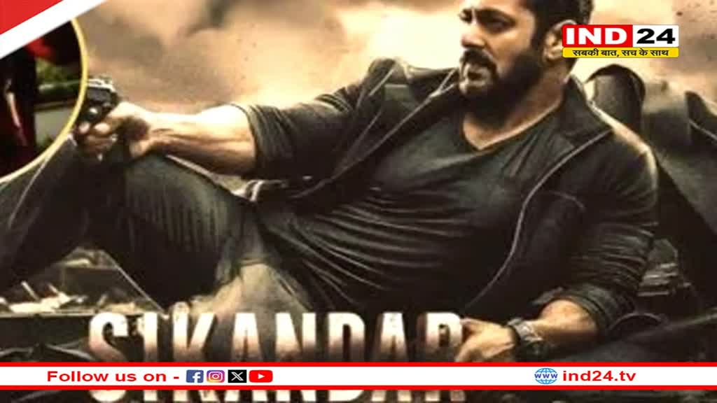 पूर्व पीएम के निधन की वजह से टली सलमान खान की फिल्म सिकंदर की टीजर रिलीज डेट