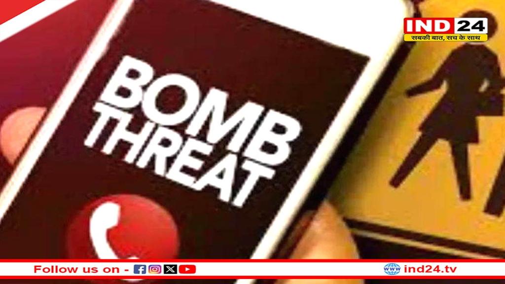 भोपाल में तीन स्कूलों को मिली बम से उड़ाने की धमकी, सर्च अभियान जारी