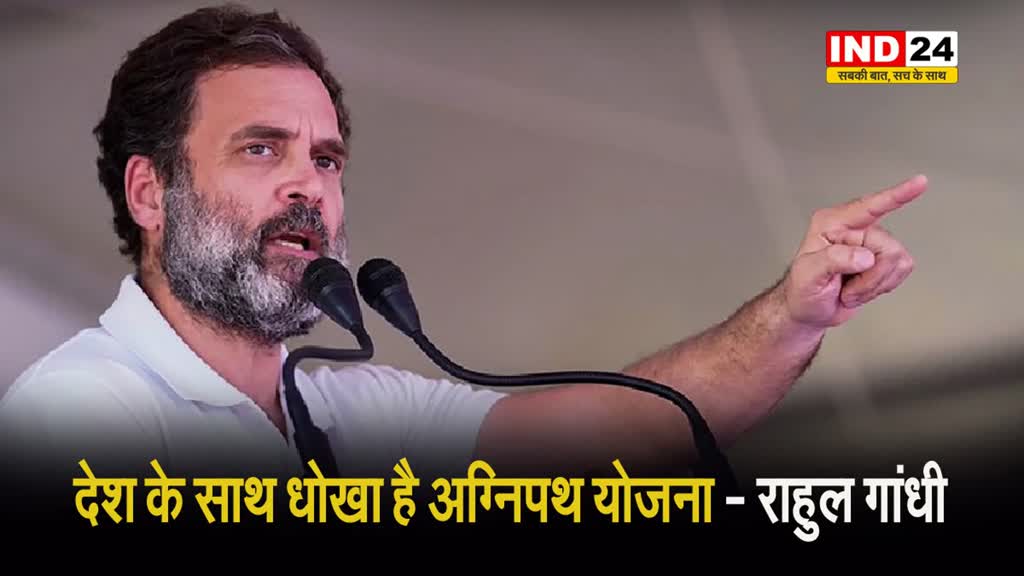केंद्र सरकार पर राहुल गांधी का हमला, बोले - देश के साथ धोखा है 