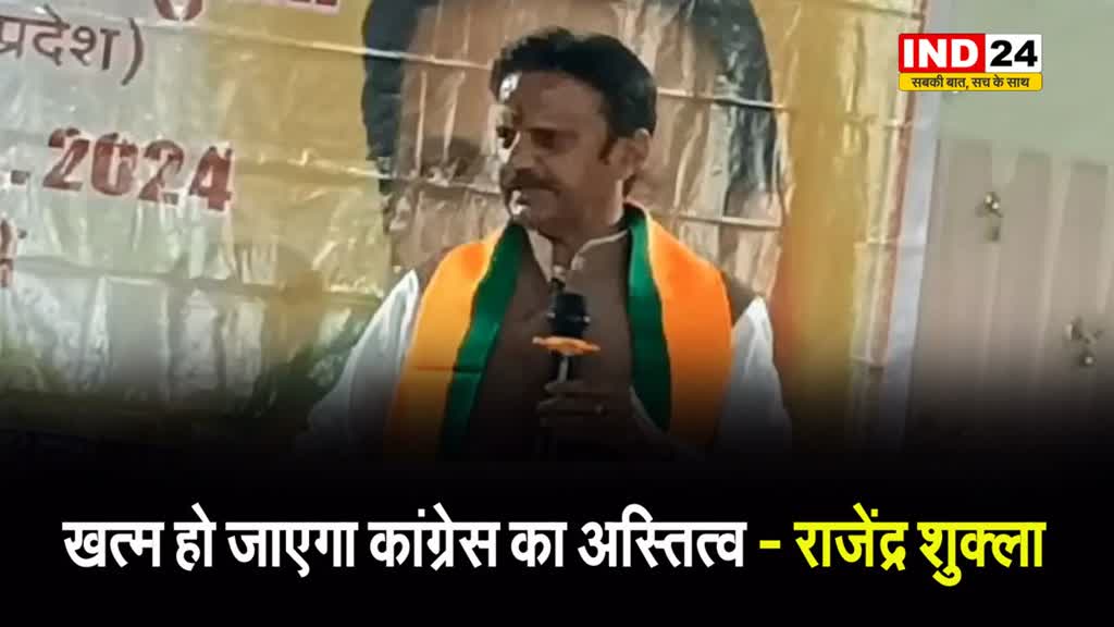 डिप्टी सीएम राजेंद्र शुक्ला ने बीजेपी प्रत्याशी के लिए किया प्रचार, बोले - खत्म हो जाएगा कांग्रेस का अस्तित्व