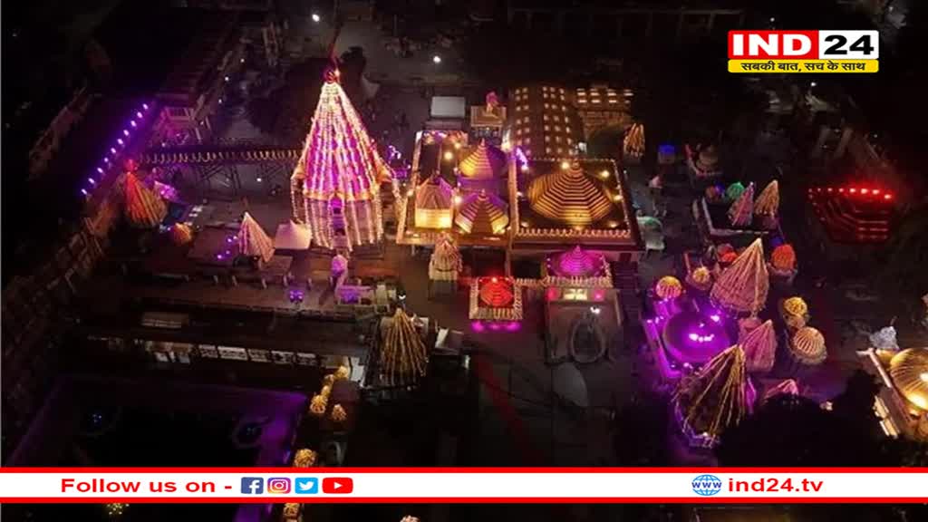 दुल्हन की तरह सजा महाकालेश्वर मंदिर, रंग बिरंगी रोशनी से जगमगाया महाकाल लोक