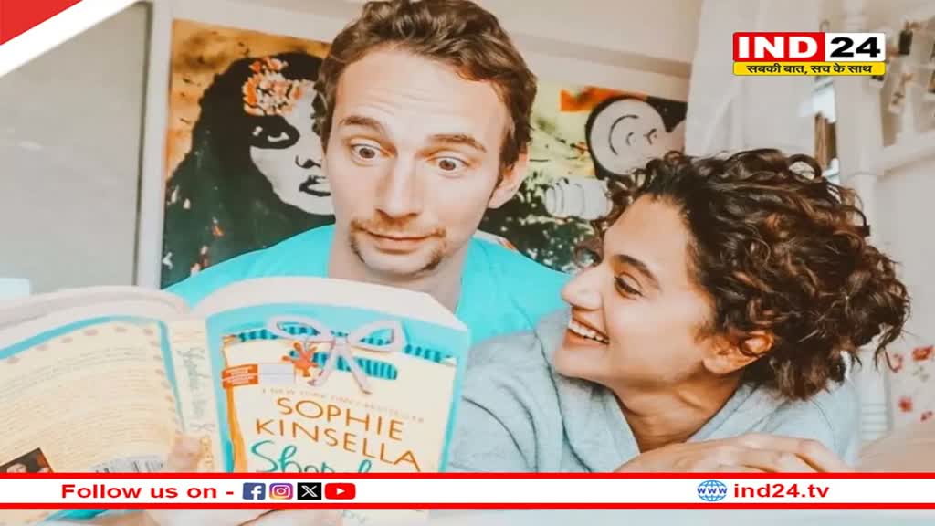 क्या मार्च में हो रही हैं Taapsee Pannu की शादी ? बॉयफ्रेंड संग वेडिंग की खबरों पर एक्ट्रेस ने तोड़ी चुप्पी 