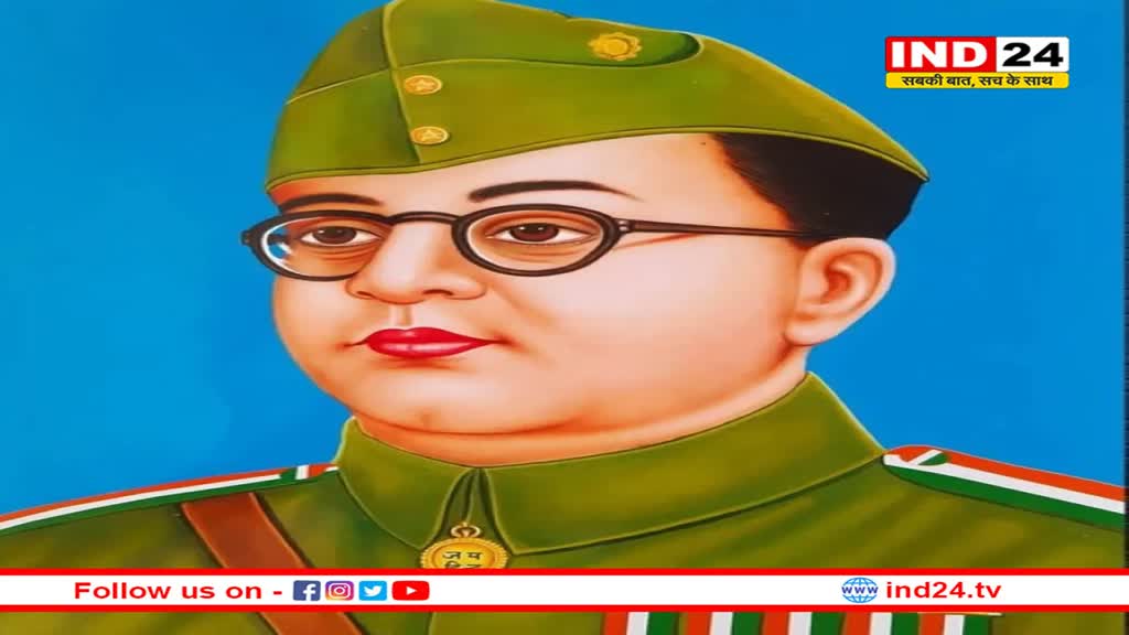 नेताजी सुभाष चंद्र बोस की 127वीं जयंती 