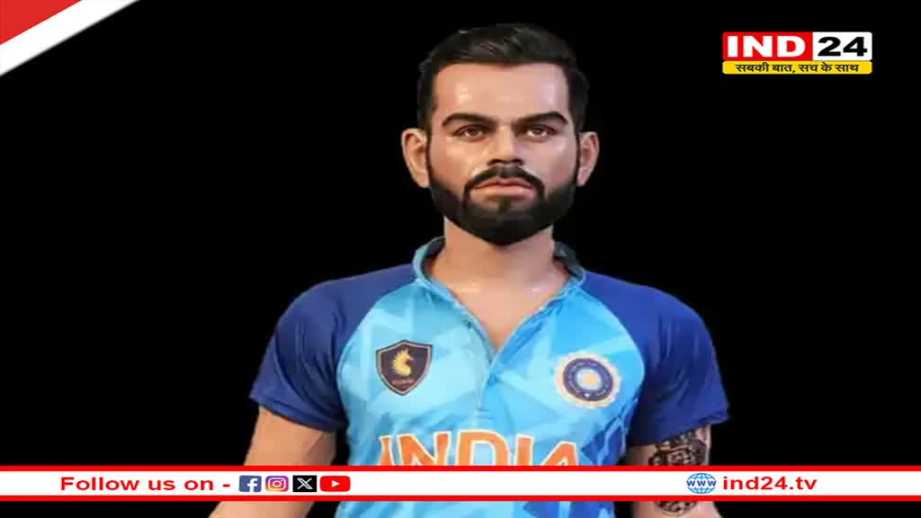 जयपुर में लगेगा Virat Kohli का वैक्स स्टैच्यू, इस खास मौके पर किया जाएगा डिस्प्ले, मैनेजमेंट ने जारी किया फर्स्ट लुक