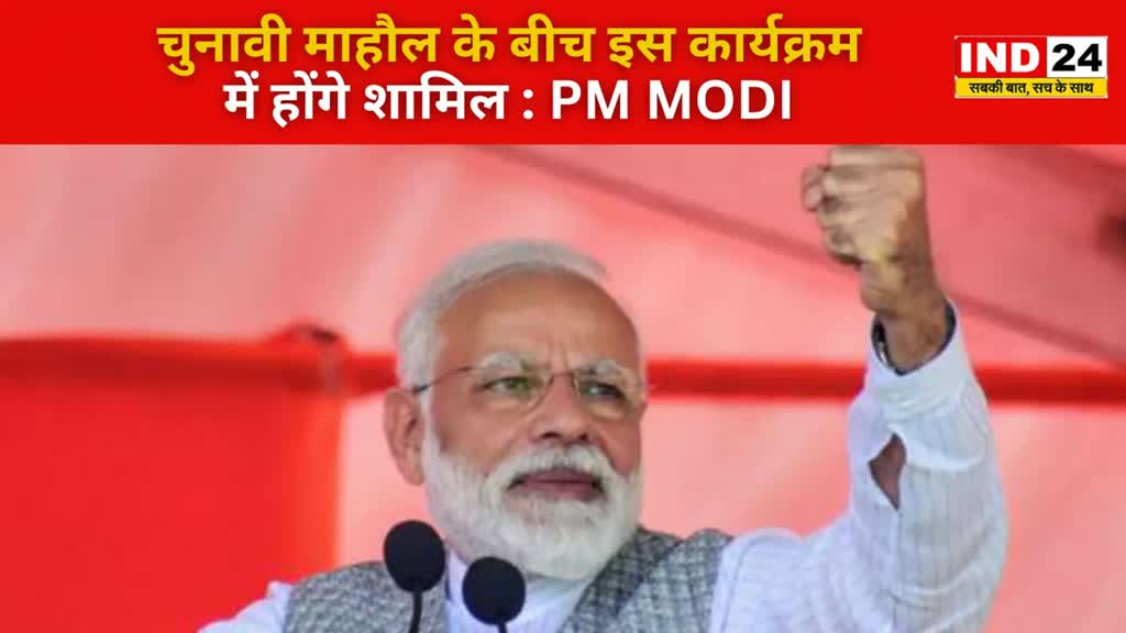 CG NEWS : छग आएंगे PM मोदी, भाजपा की परिवर्तन यात्रा के समापन समारोह में शामिल होंगे प्रधानमंत्री मोदी