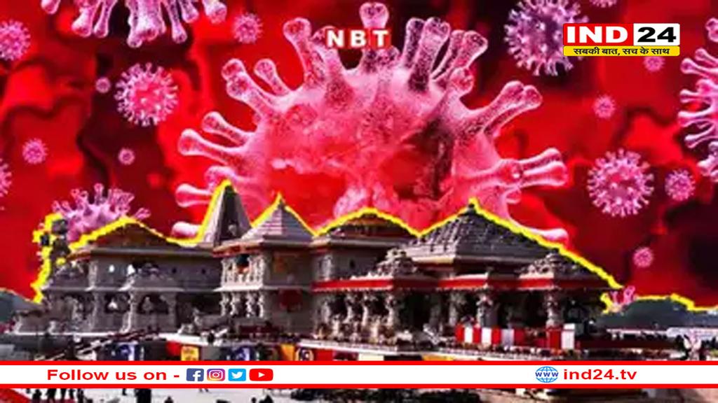 अयोध्या में कोरोना को लेकर प्रशासन अलर्ट मोड में 
