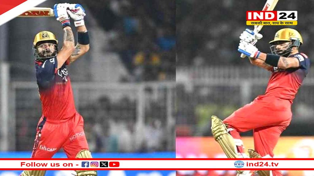 IPL 2025: पहले मैच में ही छा गए विराट कोहली, अपने नाम किया ये अनोखा रिकॉर्ड