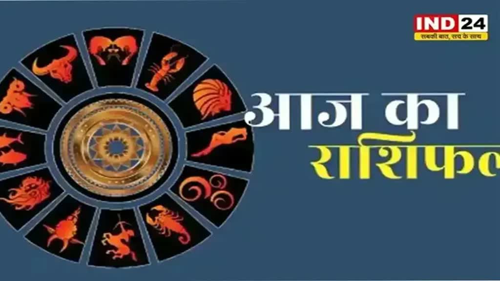 ​​​​​​​​आज का राशिफल 16 अक्टूबर 2024: मेष से मीन राशि तक कैसा रहेगा आपका दिन? जानें आज किन बातों का रखना होगा ध्यान