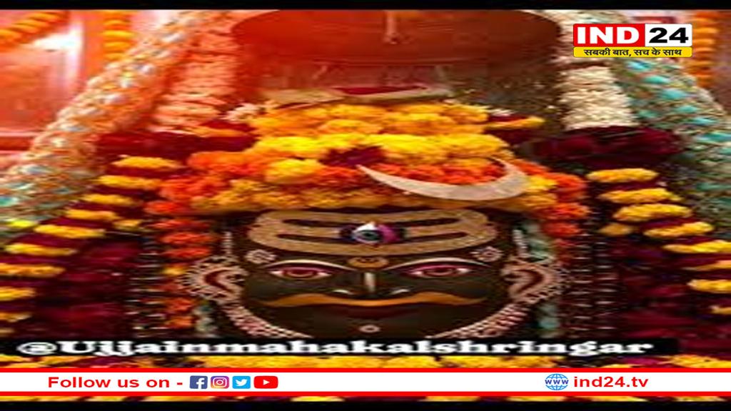 चतुर्दशी पर भस्म आरती में खुला बाबा महाकाल का त्रिनेत्र