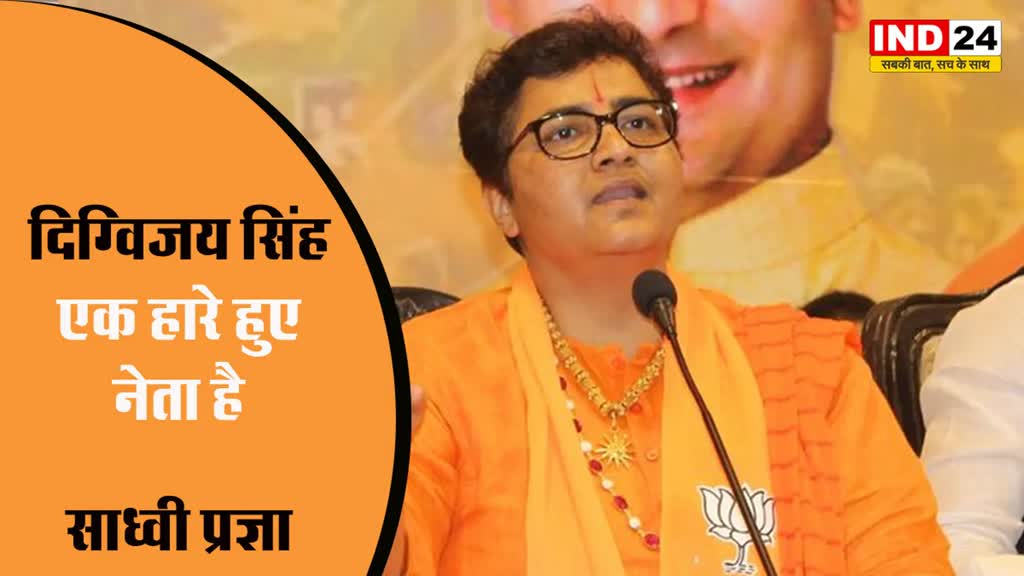 दिग्विजय सिंह जीत ही नहीं सकते, मप्र में बीजेपी बनाएगी सरकार - साध्वी प्रज्ञा