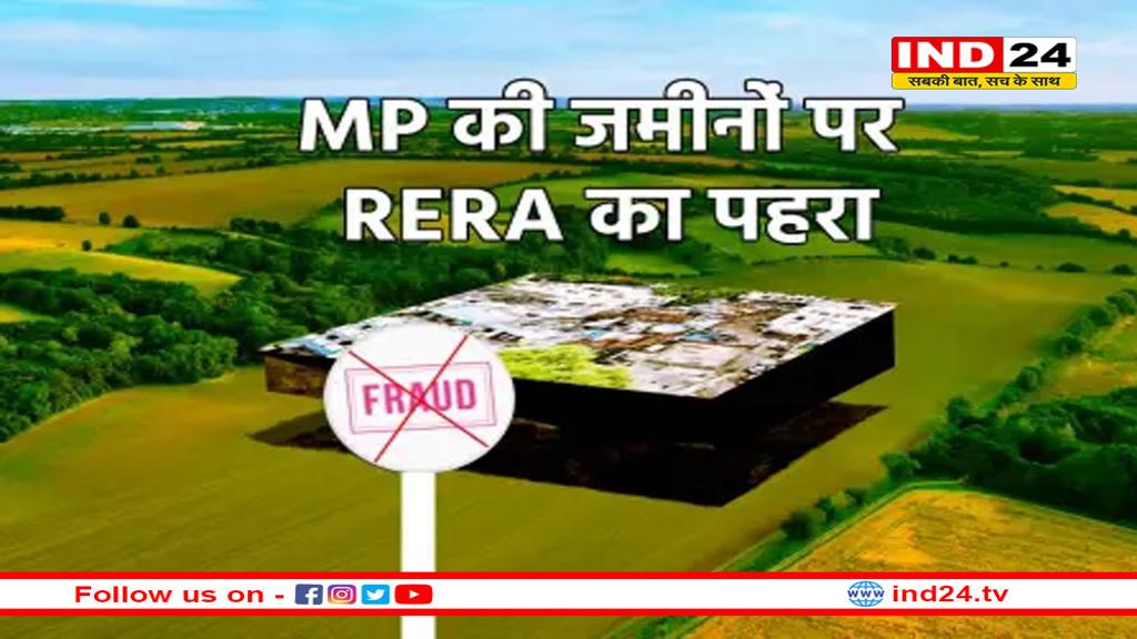 MP में जमीनों की धोखाधड़ी रोकने की बड़ी तैयारी, जल्द लागू होगा ये नया नियम