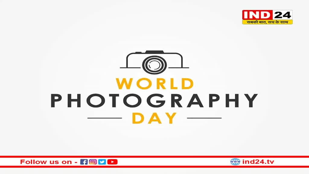 वर्ल्ड फोटोग्राफी डे विषेश, शब्दों से ज्यादा भावनाओं को व्यक्त करती हैं तस्वीरें