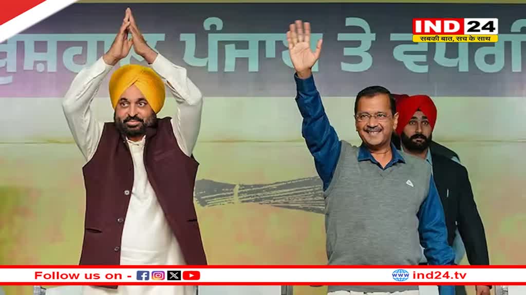 AAP ने पंजाब के लिए जारी की 8 उम्मीदवारों की लिस्ट