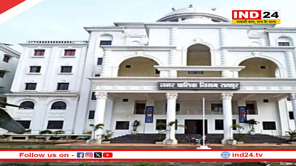 रायपुर नगर निगम का बजट आज,मोबाइल पर पाबंदी समेत दिखेंगे ये नए बदलाव