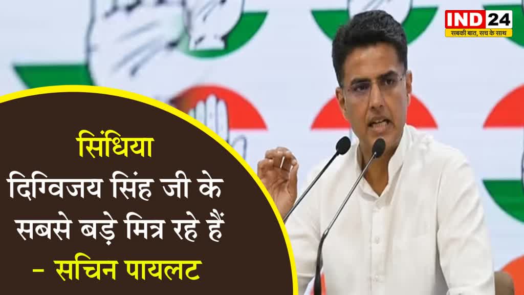 बीजेपी के मेनिफेस्टो को बताया कॉपी पेस्ट, सचिन बोले -  सिंधिया दिग्विजय सिंह जी के सबसे बड़े मित्र रहे हैं 