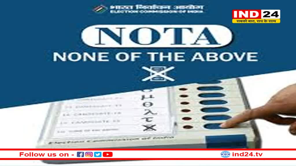 इंदौर में नोटा के समर्थन में अभियान, मतदान के पूर्व चर्चा गर्म, क्या बनेगा रिकॉर्ड