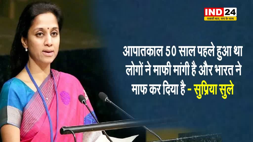 सांसद सुप्रिया सुले ने साधा केंद्र सरकार पर निशाना...