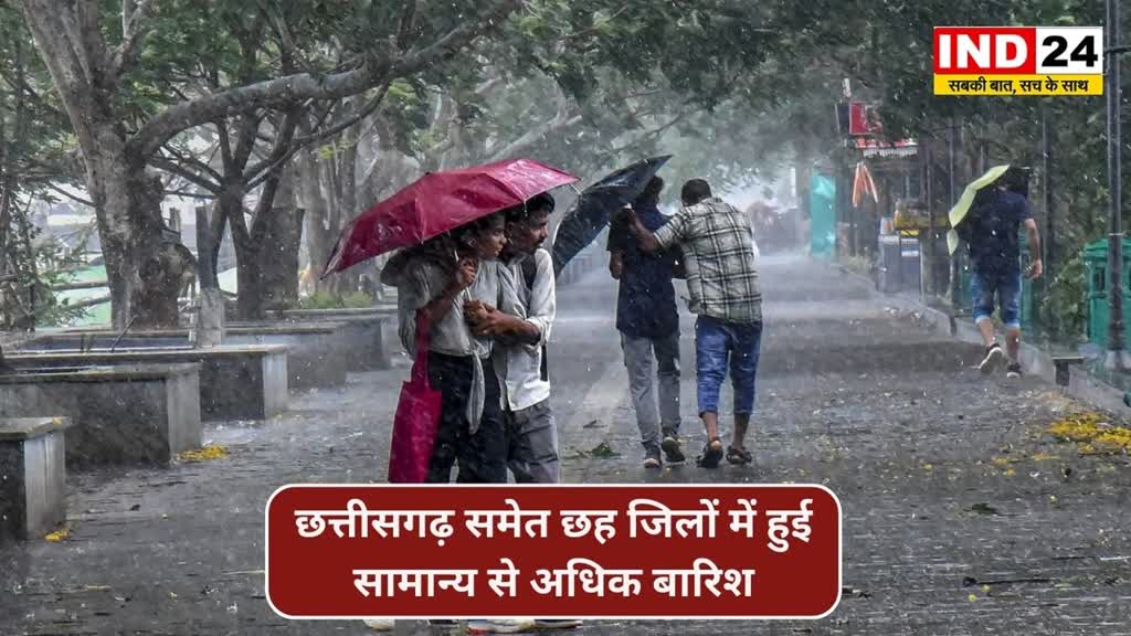 CG NEWS :  छत्तीसगढ़ के इन जिलों में भारी बारिश को लेकर अलर्ट....