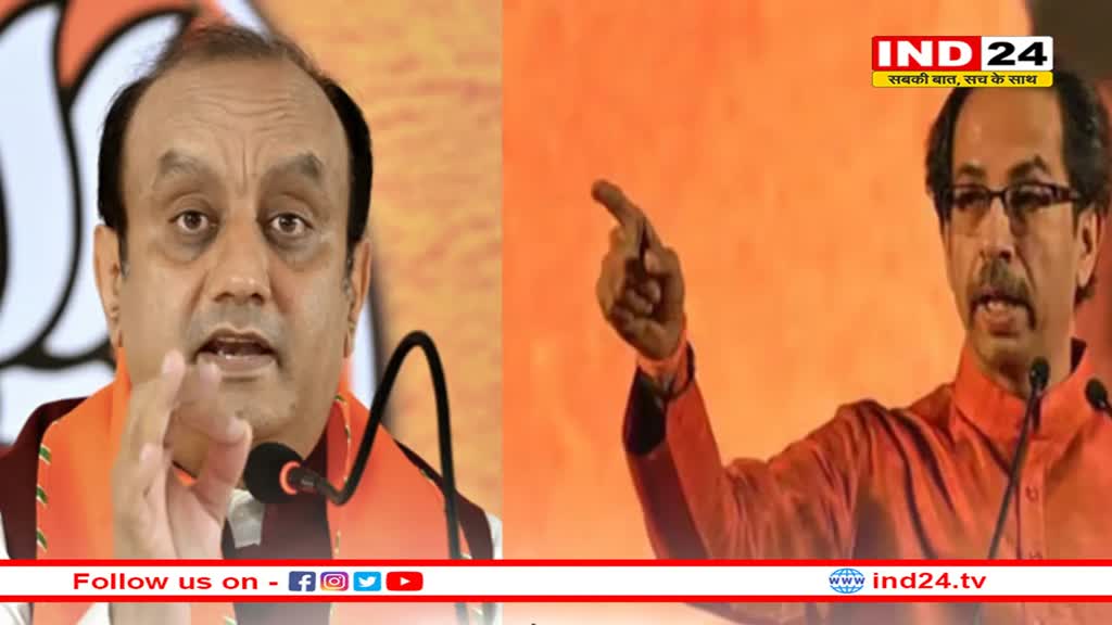 इंडिया ब्लॉक महा रैली को BJP ने बताया 'परिवार बचाओ' रैली, उद्धव ठाकरे ने कहा- इन्हें पता भी है इसका मतलब