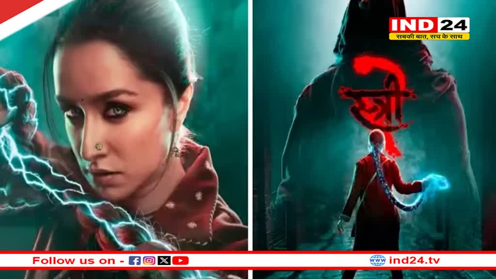Stree 2 Advance Booking: आने से पहले ही 'स्त्री' ने मचाया तहलका, एडवांस बुकिंग में हुई छप्परफाड़ कमाई