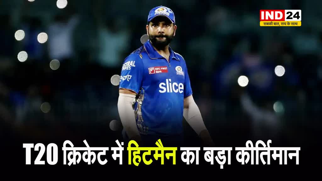 भारत का कोई भी खिलाड़ी नहीं कर सका था जो हिटमैन ने किया, T20 क्रिकेट में रोहित शर्मा का बड़ा कीर्तिमान 
