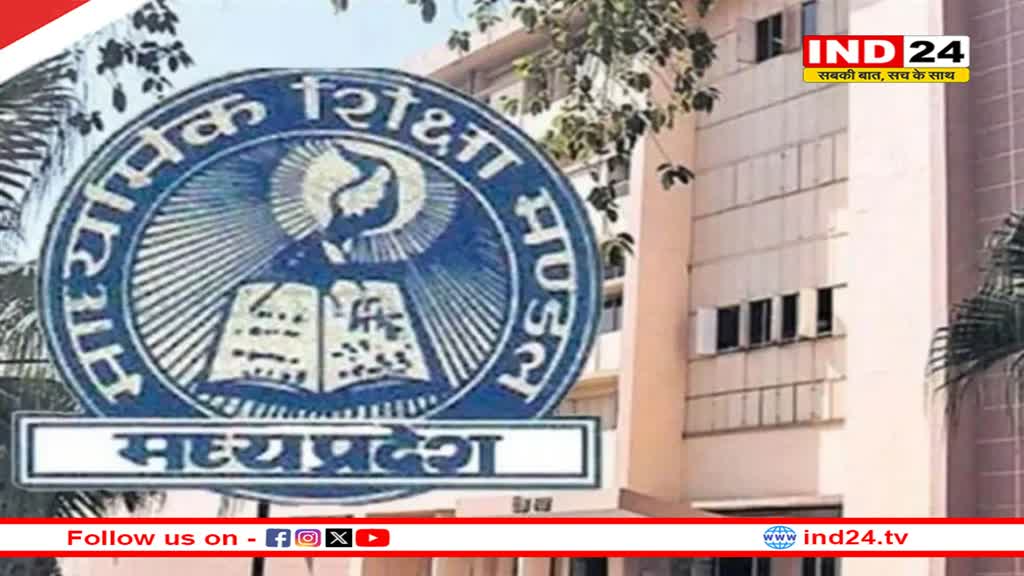 मप्र बोर्ड की तीसरी से सातवीं कक्षा की परीक्षा 27 फरवरी से, रिजल्ट अप्रैल में