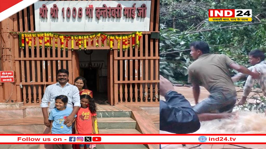 बस्तर में बारिश का कहर, दंतेश्वरी माता के दर्शन करने आया तमिलनाडु का परिवार कार सहित बहा