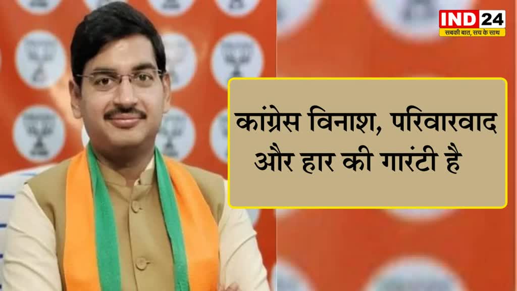 कमलनाथ के ट्वीट, कांग्रेस मुस्कान की गारंटी पर बीजेपी का तंज, आशीष अग्रवाल ने कहा - कांग्रेस मुस्कान की नहीं, विनाश की गारंटी है