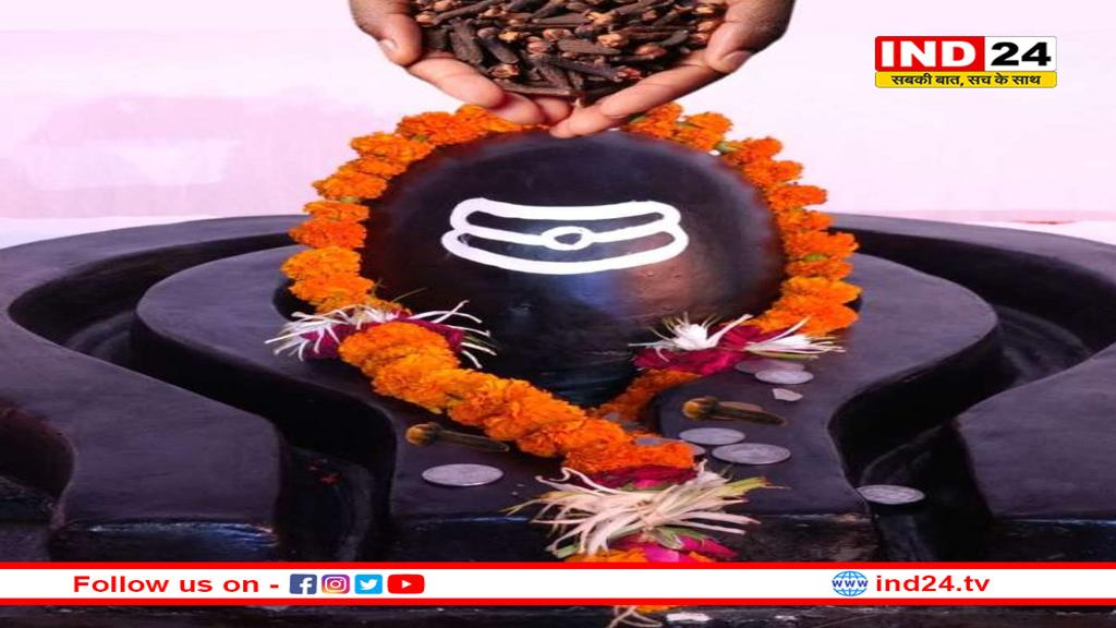 शिवलिंग पर लौंग का जोड़ा चढ़ाने से क्या होता है?