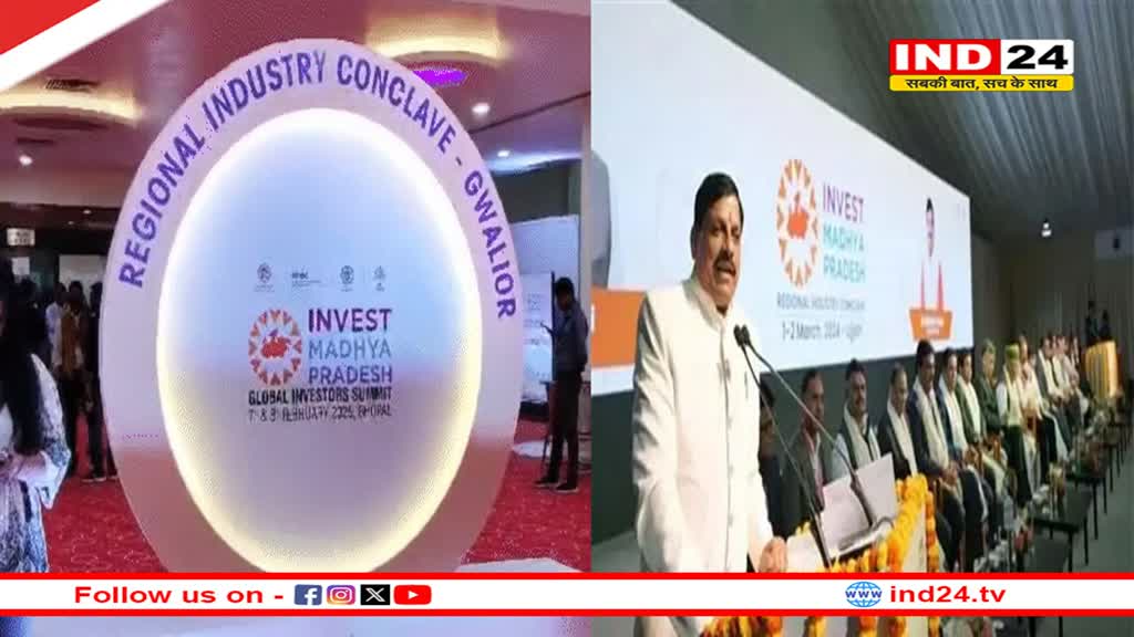 एमपी के सीएम Dr. Mohan Yadav ने कहा- 'इन्वेस्टर समिट प्रदेश में रोजगार के अवसर बढ़ाने में महत्वपूर्ण भूमिका निभाएंगी'