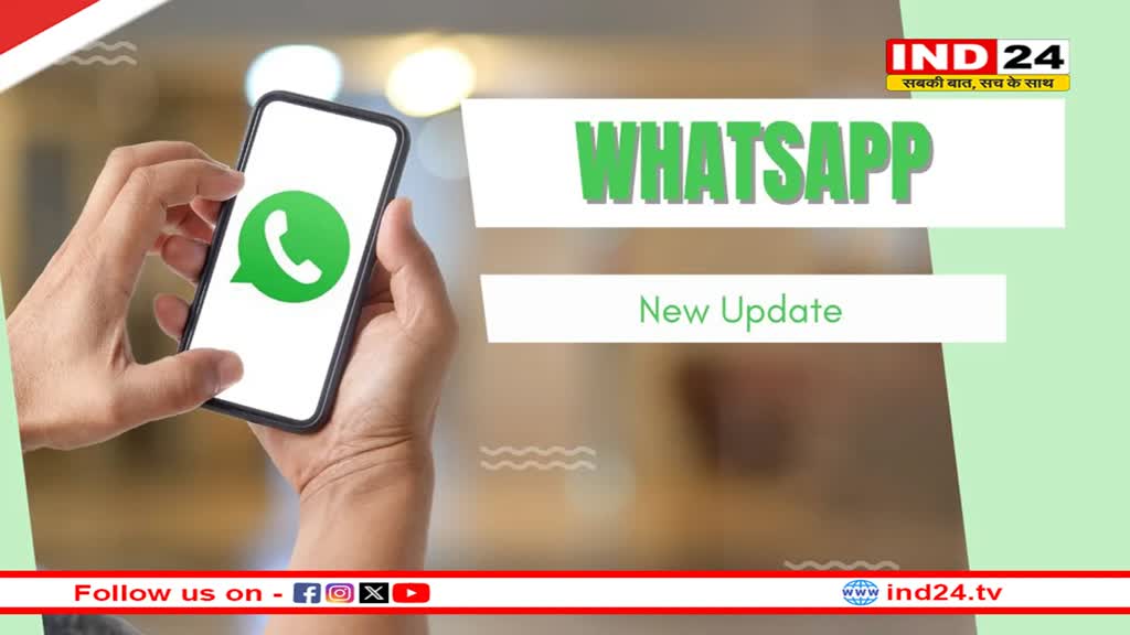 WhatsApp New Feature: अब बिना इंटरनेट के भी भेज सकेंगे वॉट्सऐप पर फोटो और वीडियो, जानें कब आ रहा ये कमाल का फीचर? 