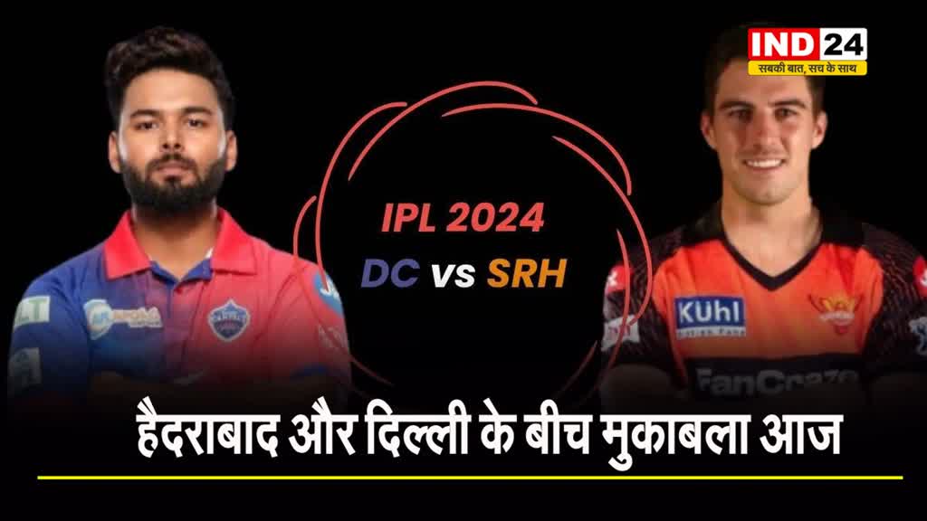 सनराइजर्स हैदराबाद और दिल्ली कैपिटल्स के बीच आज होगी टक्कर, जानें प्लेइंग 11