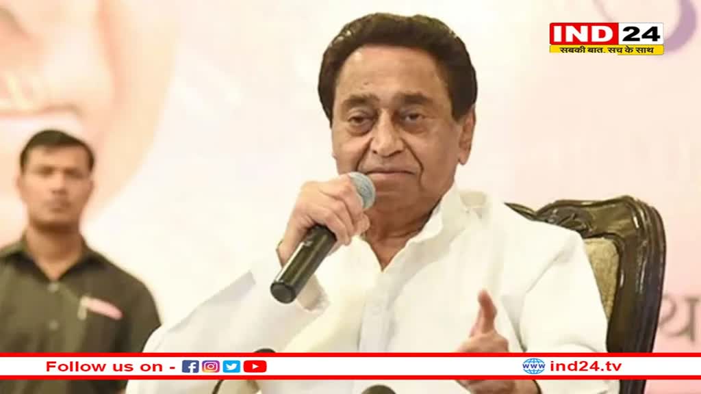 एमपी कांग्रेस के 103 प्रत्याशियों के नाम तय, Kamalnath के नाम पर भी हुआ बड़ा फैसला 