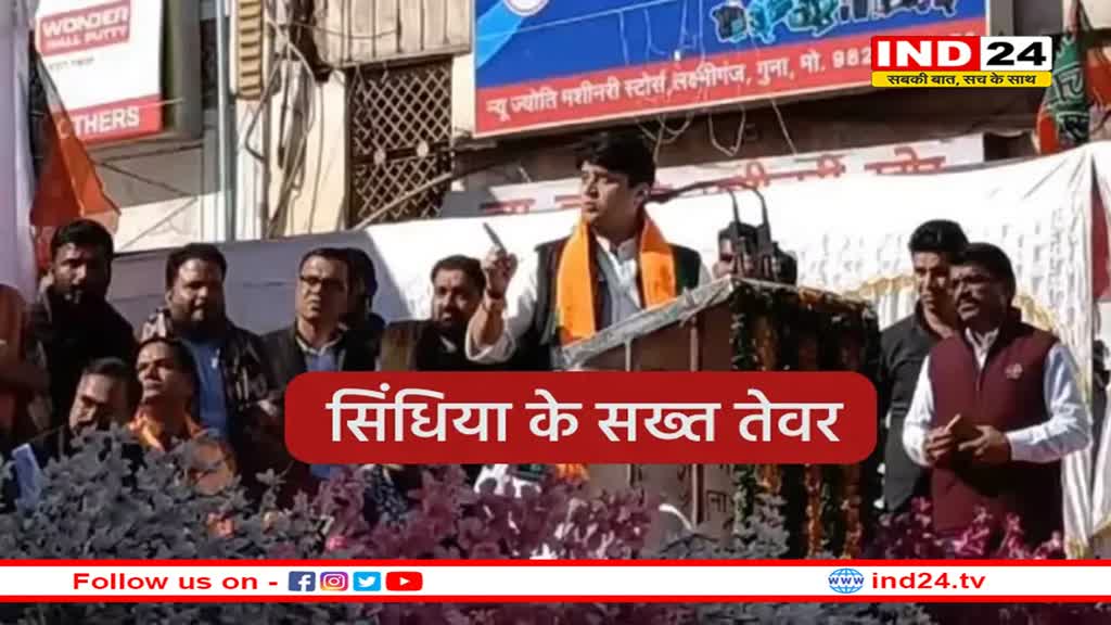 बड़े अफसरों से बोले सिंधिया- वो जमाना गया जब अधिकारी चक्कर लगवाते थे