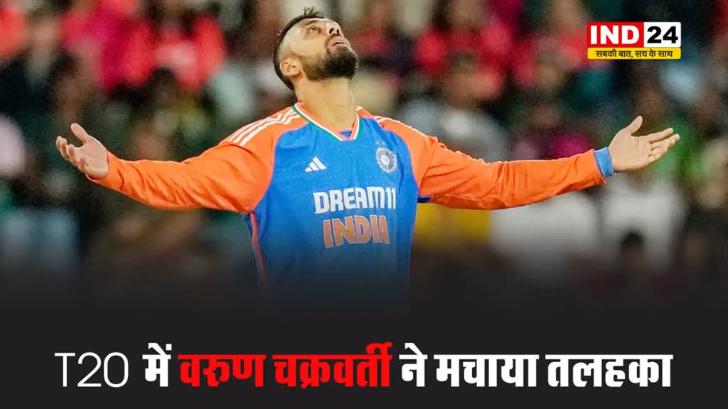 T20I में वरुण चक्रवर्ती ने मचाया तलहका, अश्विन-बिश्नोई को इस मामले में किया पीछे 