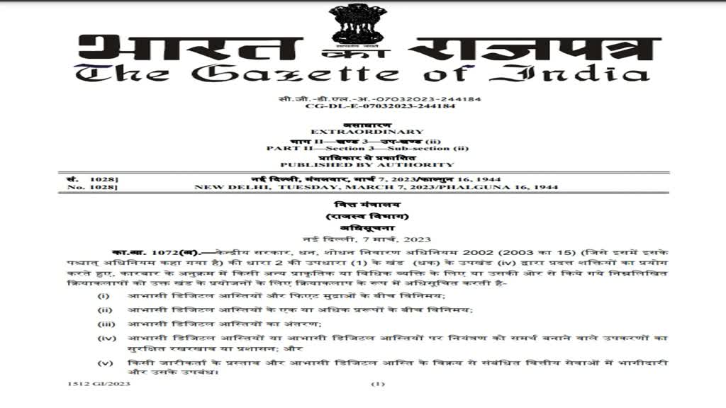Crypto Currency News: क्रिप्टो लेन-देन अब मनी लॉन्ड्रिंग एक्ट के दायरे में, वित्त मंत्रालय ने की घोषणा