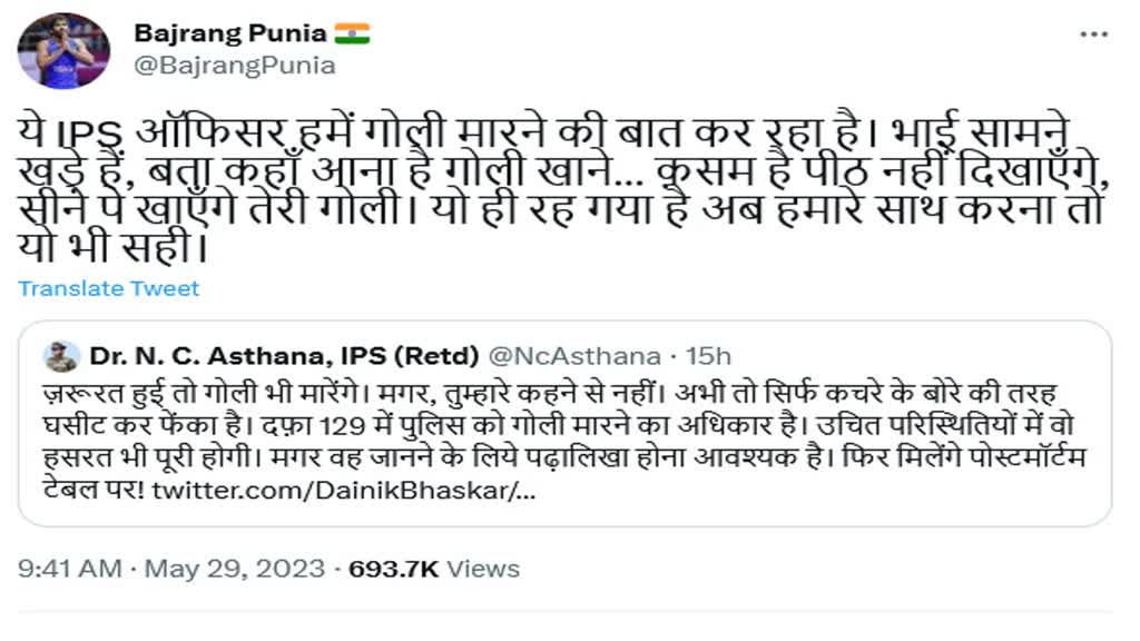 CG News : 'कहा आना है?'  पहलवानों के विरोध के बीच 'गोली' की चेतावनी के बाद बजरंग पुनिया ने पूर्व आईपीएस अधिकारी को ललकारा