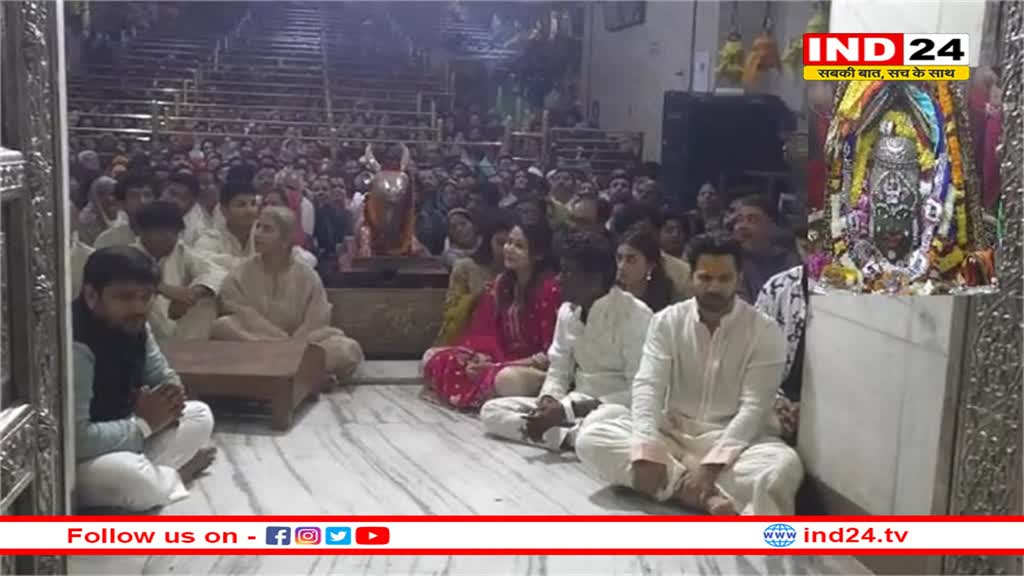 वरुण धवन समेत कई फिल्मी सितारे महाकाल की शरण में