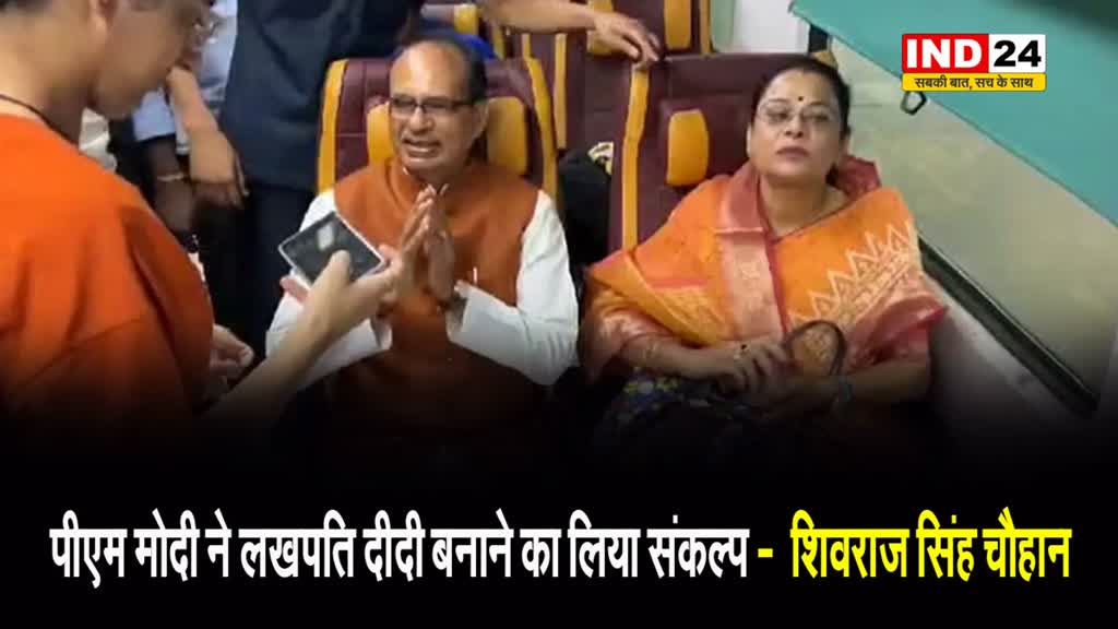 पीएम मोदी ने लखपति दीदी बनाने का लिया संकल्प - केंद्रीय मंत्री शिवराज सिंह