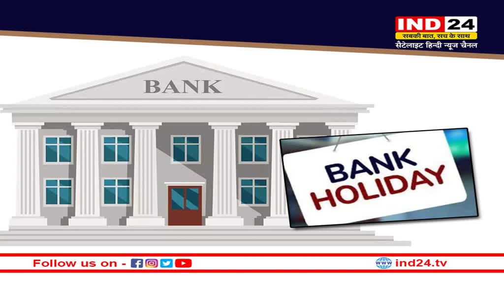 Bank Holidays: जनवरी 2023 में 15 दिन बंद रहेंगे बैंक, देखें पूरी लिस्ट