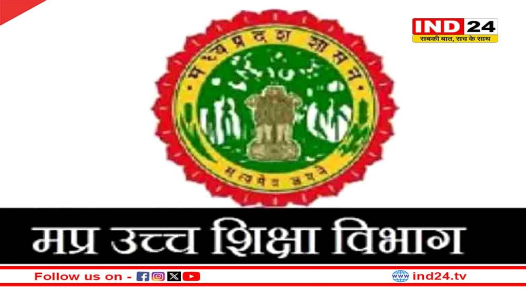 रडार पर MP के प्राइवेट कॉलेज, उच्च शिक्षा विभाग ने दिए जांच के आदेश