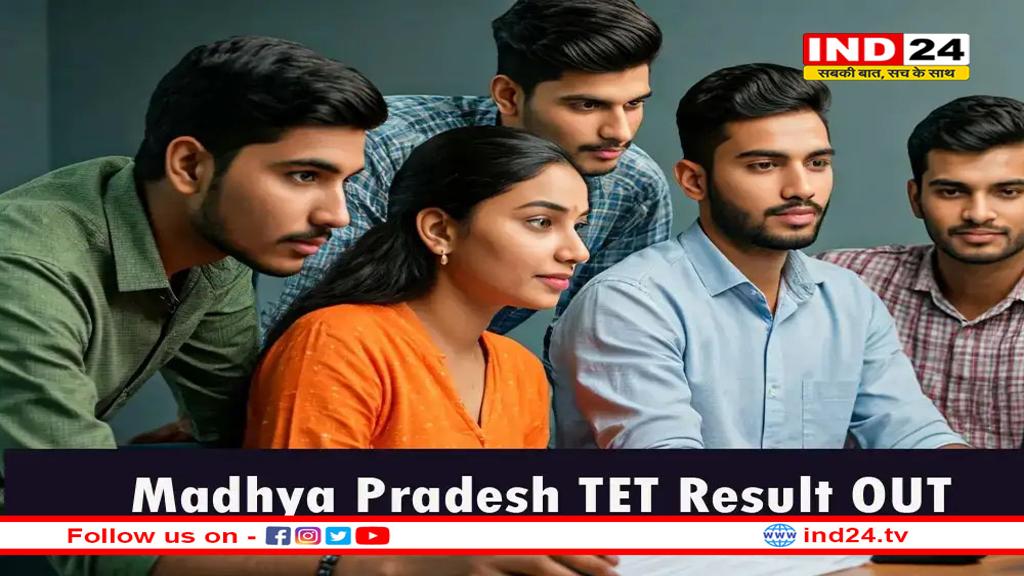 मध्य प्रदेश शिक्षक चयन परीक्षा के परिणाम घोषित