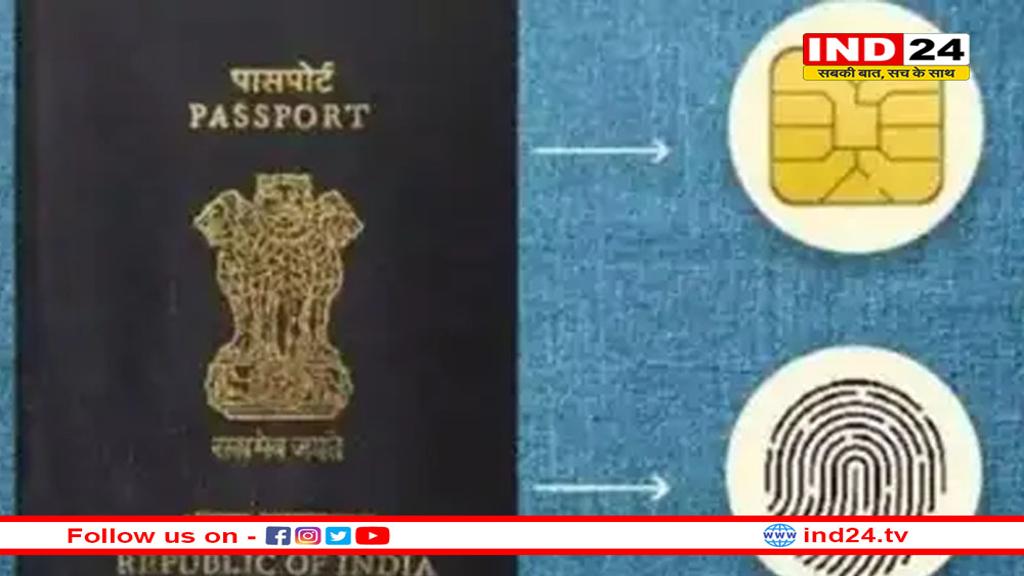भारतीय पासपोर्ट में होंगे 5 बड़े बदलाव, अब हर भारतीय को मिलेगी स्मार्ट सुविधा