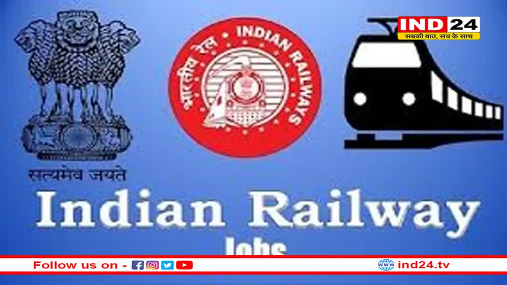 रेलवे में 7 हजार से अधिक पदों पर भर्तियां
