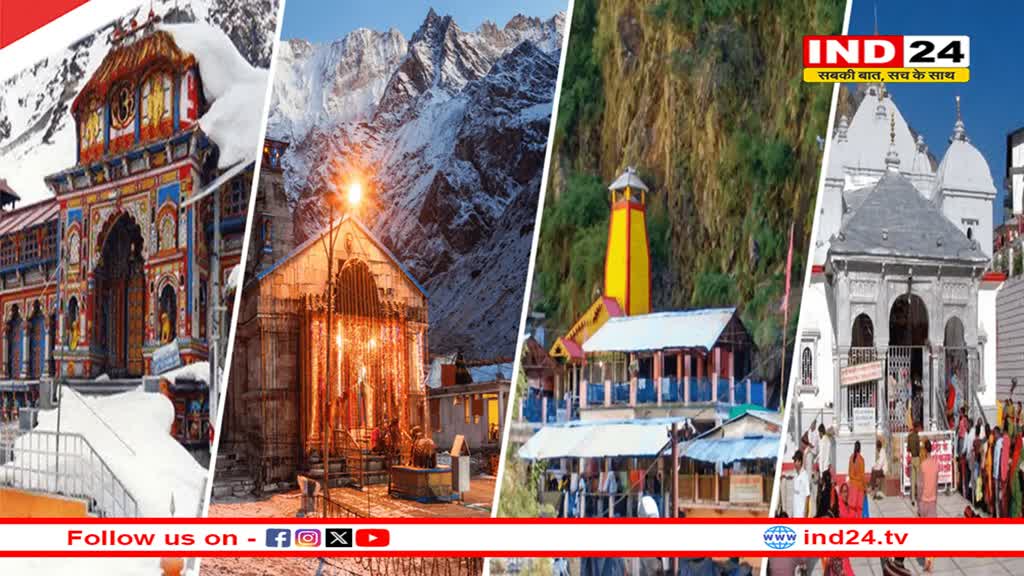 Chardham Yatra 2024: उत्तराखंड शासन के सख्त निर्देश के बाद सुधरे हालात, ऑफलाइन पंजीकरण 31 तक स्थगित 
