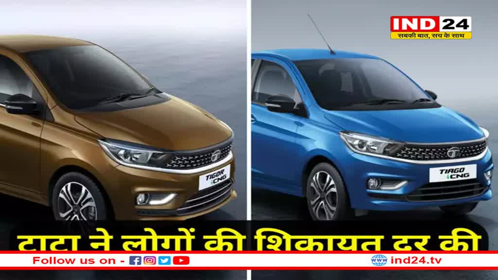 टाटा ने अपनी CNG AMT कारों की बुकिंग शुरू की
